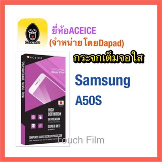 กระจกใสเต็มจอ❌Samsung A50S❌พร้อมฟิล์มหลัง ยี่ห้อaceiceดาแพดจัดจำหน่าย ❌ถ่ายจากสินค้าจริง