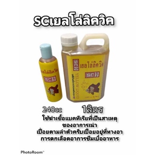 SCเยลโล่ลิควิคใช้ฆ่าเชื้อแบคทีเรียรักษาอาการตกเลือดปลาซึมเบื่ออาหาร240cc.1ลิตร