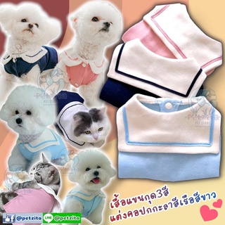 🇹🇭พร้อมส่ง🇹🇭 💟⚓🛟 เสื้อแขนกุดแต่งดีเทลปกกะลาสีเรือสีขาว น่ารักมากจ้า for pet เสื้อสุนัข เสื้อหมา เสื้อแมว