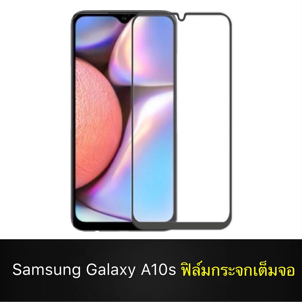 F ฟิล์มกระจกเต็มจอ Samsung Galaxy A10 / A10s ฟิล์มกระจกนิรภัยเต็มจอฟิล์มซัมซุง ฟิล์มกระจกกันกระแทก พ