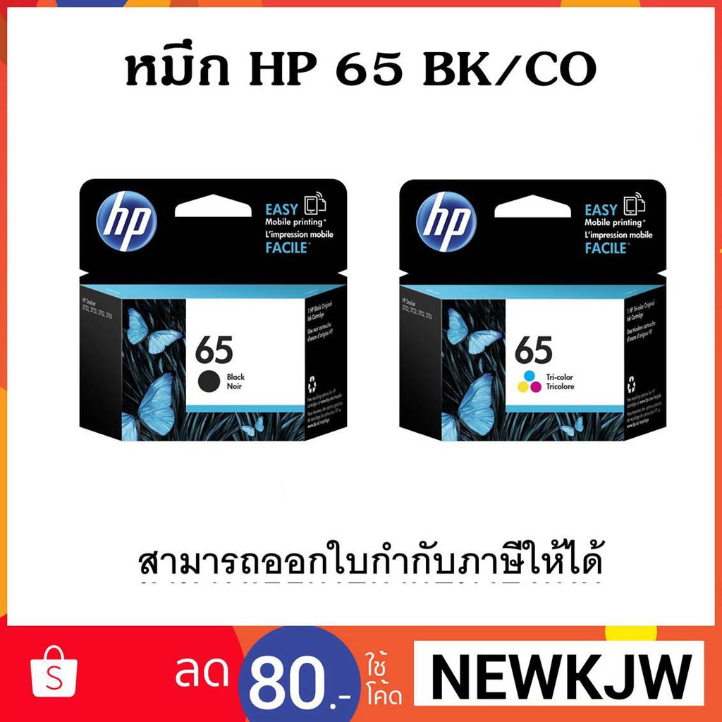 HP65 หมึกดำสี เลือกสีได้ - kanjawan_apcomputer - ThaiPick