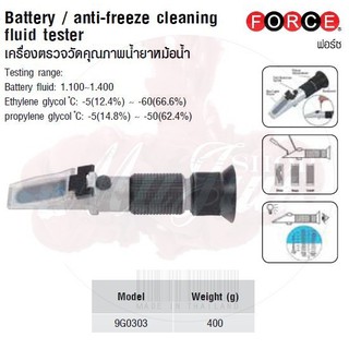 FORCE เครื่องตรวจวัดคุณภาพน้ำยาหม้อน้ำ Battery / anti-freeze cleaning  fflluid tester Model 9G0303