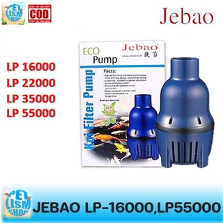 ปั๊มน้ำ JEBAO ปั๊มน้ำบ่อปลา รุ่นประหยัดไฟ LP 16000 / 22000 / 35000 / 55000 #JB004