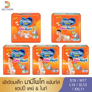 [ยกลัง 8 ห่อ] ผ้าอ้อมเด็ก มามี่โพโค Mamypoko Pants Day&amp;Night