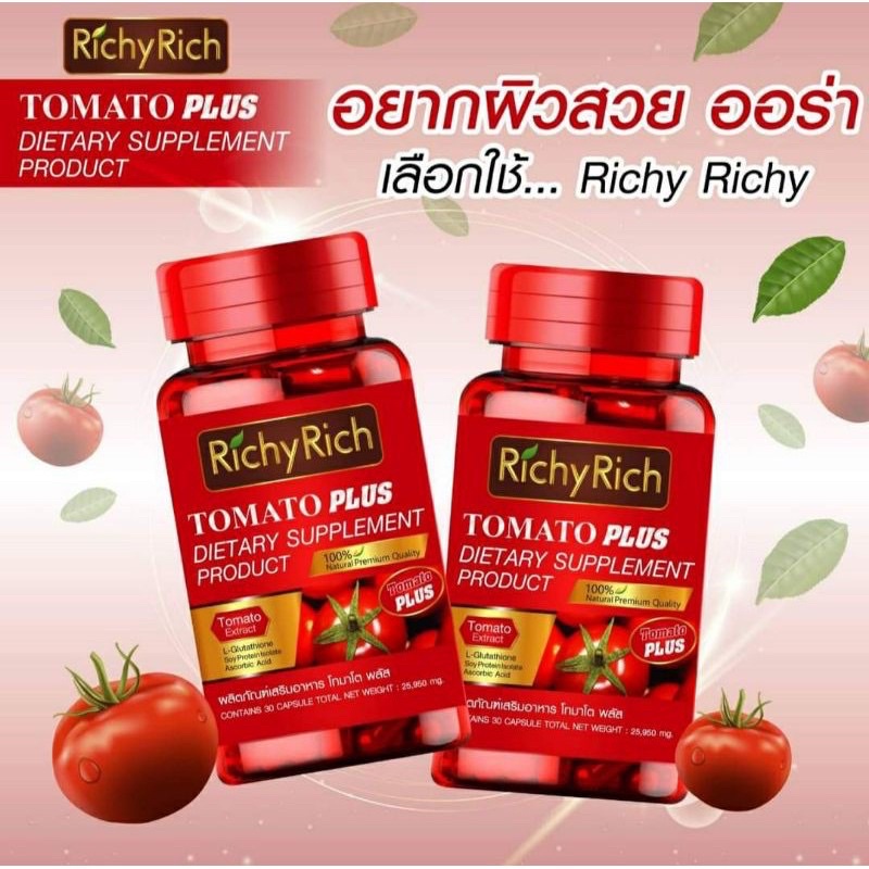 Richy Rich 🍅 โคตรขาว ของแท้💯