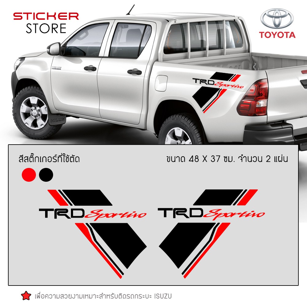 สติ๊กเกอร์ ติดข้างรถ คาดข้างรถ โตโยต้า อุปกรณ์แต่งรถ รถแต่ง รถซิ่ง รถกระบะ รถตู้ รถยนต์ TRD Sportivo Toyota Stickers