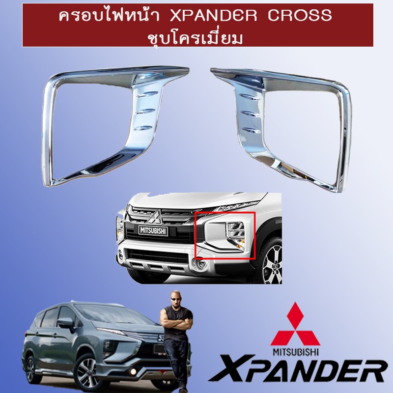 ครอบไฟหน้า Xpander Cross ชุบโครเมี่ยม Mitsubishi Xpander