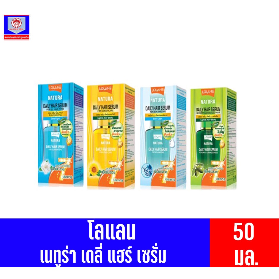 โลแลน เนทูร่า เดลี่ แฮร์ เซรั่ม 50 มล.