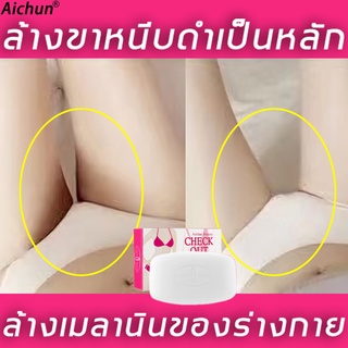 【มีสินค้าพร้อมจัดส่ง】Aichun สบู่ก้อน 40g สบู่ผิวขาว สบู่หน้าขาวใส ครีมคอขาว สบู่แฮนด์เมด ครีมรักแร้ขาว สบู่วิงค์ไวท์