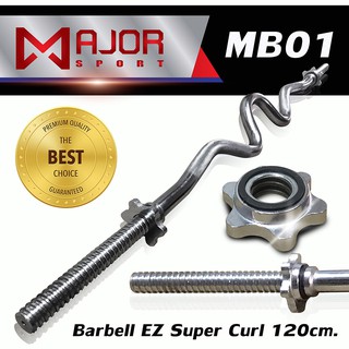 แกนหยัก Barbell EZ Super Curl ขนาด 1 นิ้ว ยาว 120 cm. รุ่น MB-01