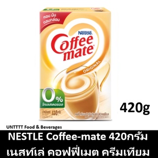 Coffeemate 420g คอฟฟี่เมต ครีมเทียม โกลด์ 420กรัม (Coffee-mate)