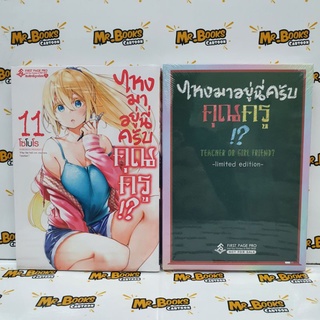 ไหงมาอยู่นี่ครับคุณครู เล่ม 1-11 (แยกเล่ม)