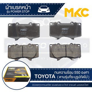 ผ้าเบรคหน้า MKC เบอร์ BF1482-705Y (POWER STOP) สำหรับ TOYOTA FORTUNER TRD 3.0 ปี 2008 ขึ้นไป เบรค ผ้าเบรค ผ้าเบรครถยนต์