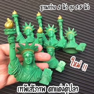 ใหม่! เทพีเสรีภาพ 🗽 ตกแต่งตู้ปลา