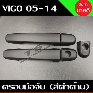 ครอบมือจับประตู ครอบมือเปิดประตู สีดำด้าน VIGO 2005-2010,VIGO CHAMP 2011-2014 รุ่น2ประตู