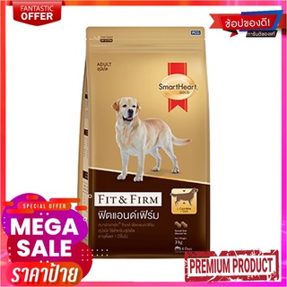 สมาร์ทฮาร์ทโกลด์ อาหารสุนัขโต ฟิตแอนด์ เฟิร์ม 3 กก.SmartHeart Gold Fit &amp; Firm Adult 3 kg