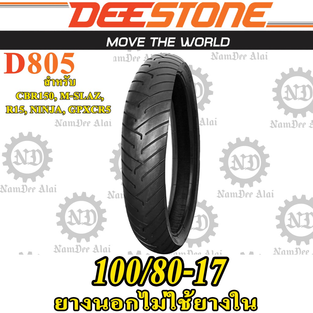 -DEESTONE ดีสโตน ยางนอก บิ๊กไบค์ รุ่น D805 TL 100/80-17 ไม่ต้องใช้ยางใน CBR 150R, M-SLAZ, R15, NINJA