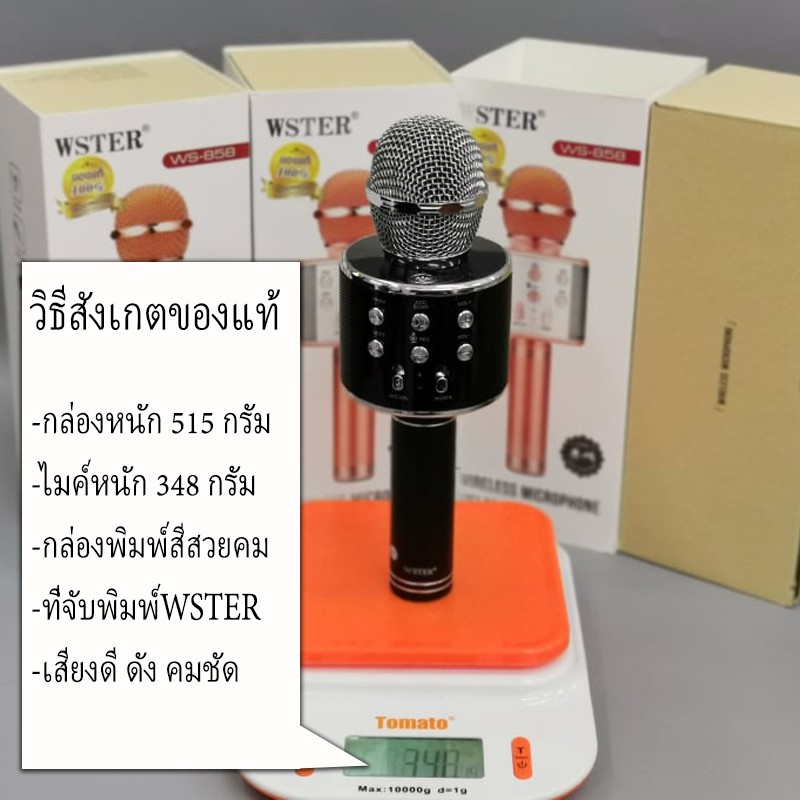 ไมค์คาราโอเกะ​ บลูทูธ รุ่น WS-858 REC