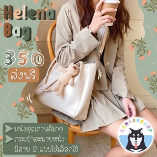 [ลดเพิ่มอีก20% ใส่โค้ด MBASLW เฉพาะ14-16ก.ย.]พร้อมส่ง Helena bag มี2สี กระเป๋าสะพายหนัง