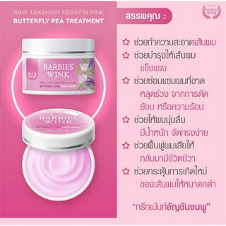 BBW TAKE HAIR KERATIN PINK BUTTERFLY PEA TREATMENT