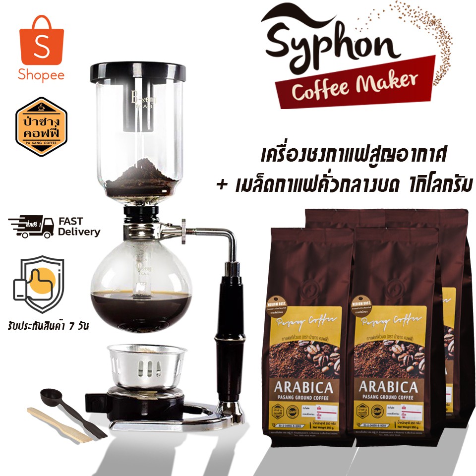 ฟรีกาแฟ 1กิโลกรัม  Coffee Syphon Maker 3 Cup เครื่องชงกาแฟสูญญากาศ แถมฟรีกาแฟ คั่วกลางบด 1กิโลกรัม มีรับประกันสินค้า