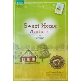 Sweet Home เรือนล้อมรัก