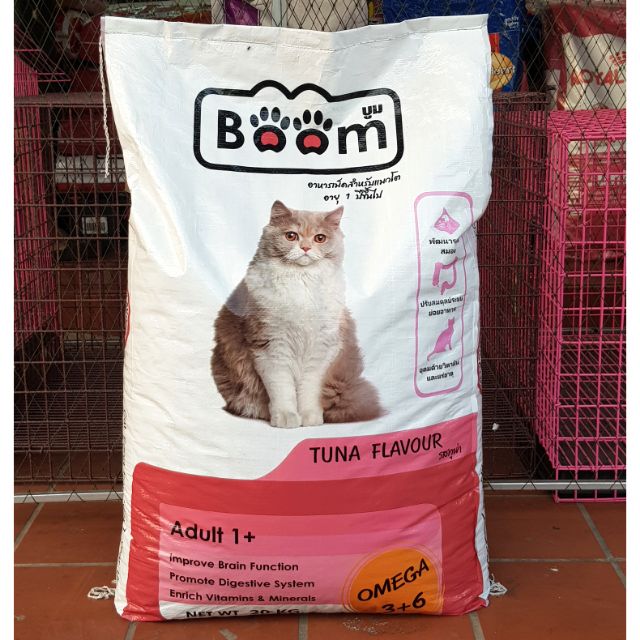 อาหารเม็ดแมวBoom บูม รสทูน่า กระสอบ 20 kg