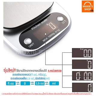 🔥ส่งฟรี🔥 เครื่องชั่งดิจิตอล แสตนเลสแท้ รุ่น USB /ใช้ถ่าน(ใช้ได้2แหล่งพลังงาน)10กิโล/4หน่วยตวง เครื่องชั่ง ตาชั่งดิจิตอล