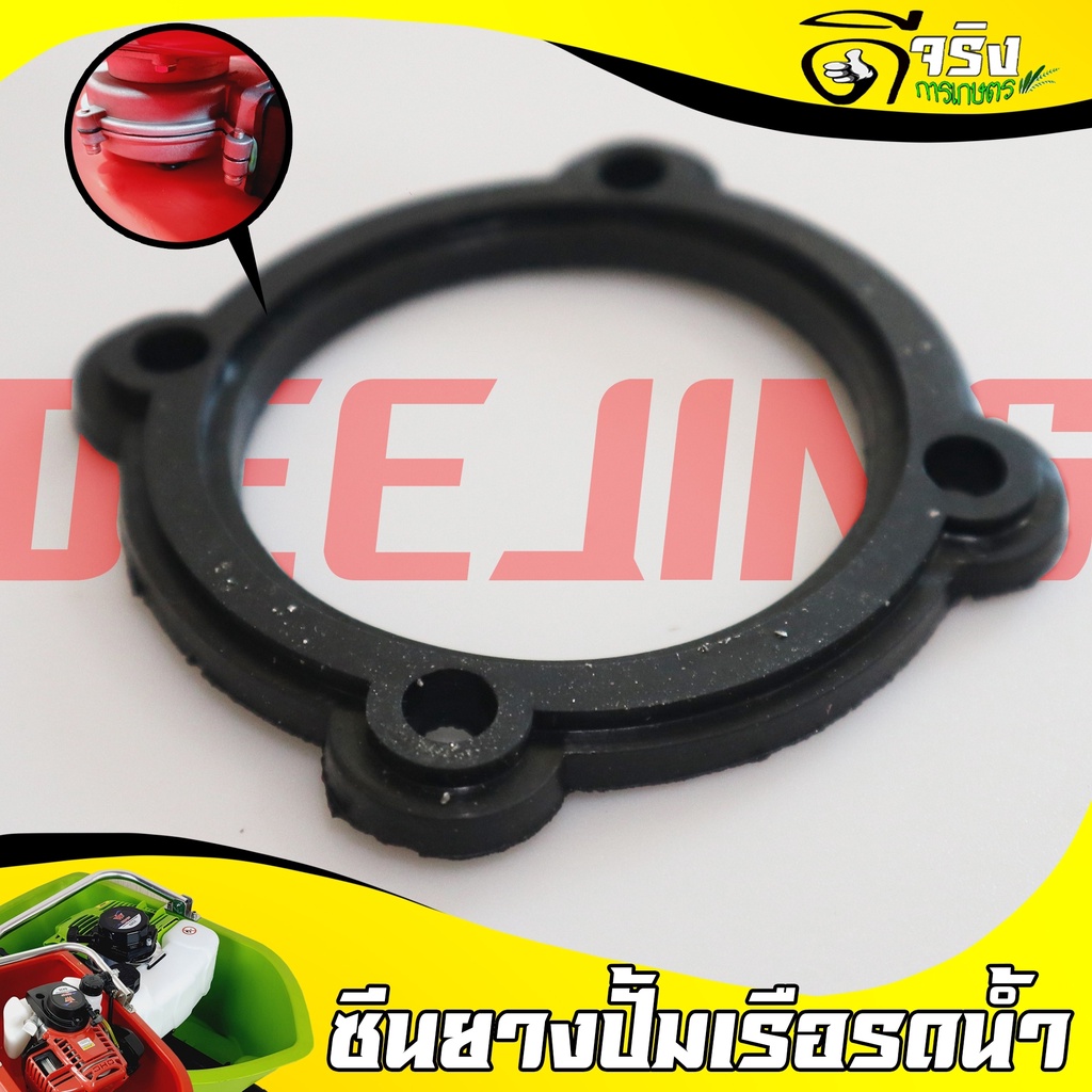(ซีลยาง ใต้ปั้มเรือ) ซีลยางปั้มสูบน้ำ เรือรดน้ำ 2จังหวะ/4จังหวะ 520 GX35ทุกยี่ห่อ อะไหล่เรือรดน้ำ Byดีจริงการเกษตร