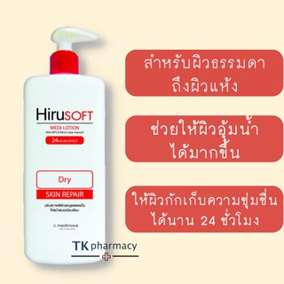 HIRUSOFT Body Lotion for Dry Skin Repair 300 ml.