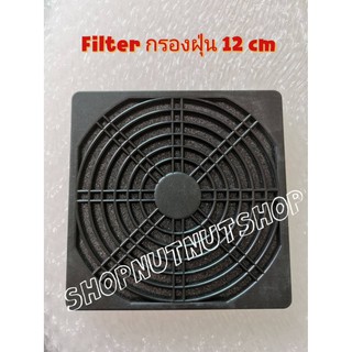 Filter กรองฝุ่น สีดำ ตะแกรงพัดลมกรองฝุ่น FAN  Asic Antminer 120*120mm  สีดำแบบมีที่กรองฝุ่น ป้องกันแมลง พร้อมส่ง