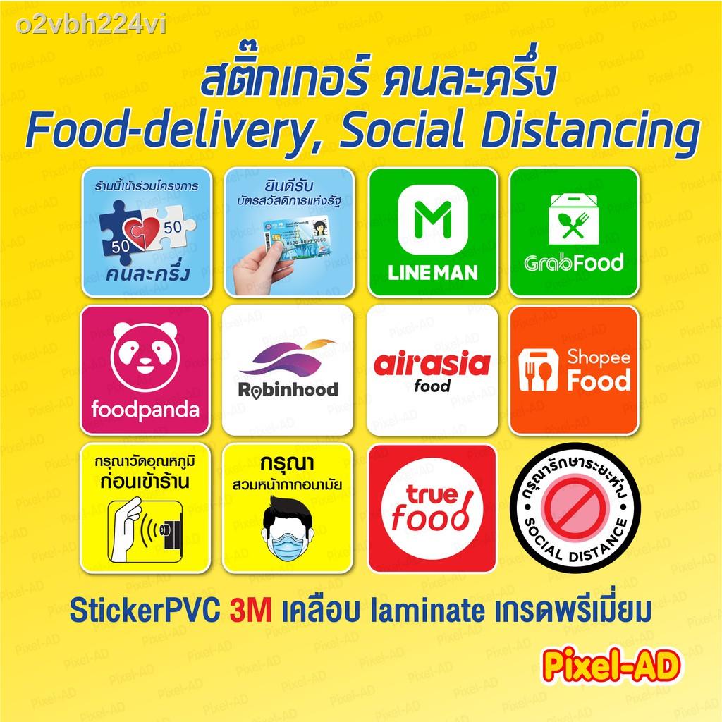 ﹊❧☈ป้ายสติ๊กเกอร์ คนละครึ่ง lineman grabfood foodpanda robinhood airasiafood truefood shopeefood วัด