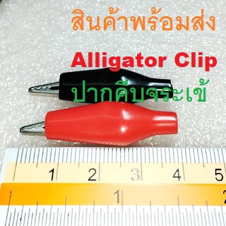 2ชิ้น ปากคีบจระเข้ ปากคีบ ปากคีบหุ้มยาง ตัวหนีบ Alligator Clip Red Black