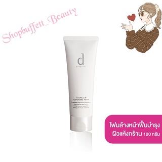 ดีโปรแกรม d program Essence In Cleansing Foam 120 g โฟมล้างหน้าเนื้อ Cushion โฟมหนานุ่ม