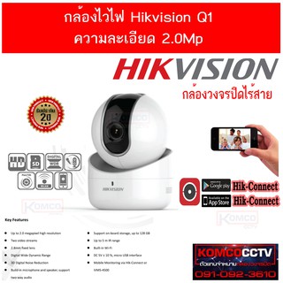 Hikvision Q1 2.0MP กล้องวงจรปิดไร้สาย รุ่น DS-2CV2Q01FD-IW PT Camera WI