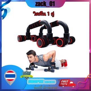 🔥🔥ที่วิดพื้น ที่วิดพื้น อุปกรณ์ช่วยวิดพื้น บุปกรณ์วิดพื้น วิดพื้นอ Push up barุ ที่เครื่องช่วยวิดพื้น