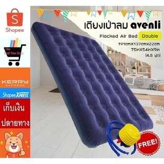 ที่นอนเป่าลม ขนาด 4.5 ฟุต ฟรีที่เติมลม ผิวกำมะหยี่หนานุ่มมา พร้อมส่ง