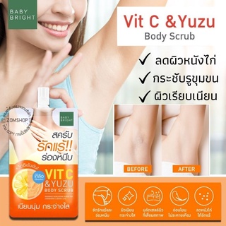 【1ชิ้น】 สครับรักแร้ &amp; ร่องหนีบ【วิตซี】สครับเกลือสูตรขาวกระจ่างใส Vit C &amp; Yuzu Body Scrub 40g.Baby Bright