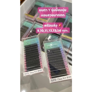 ขนตาNagaraku Y#พร้อมส่งในไทย#ขนตาช่อ#Nagarakuแท้100%
