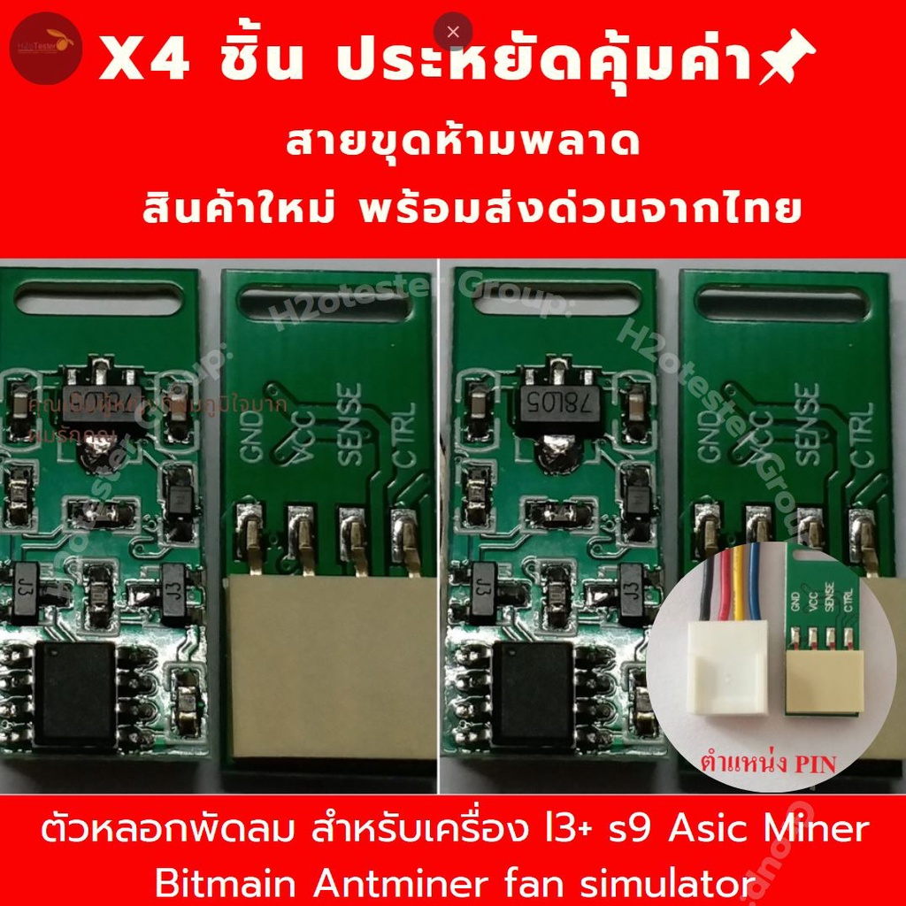 ตัวหลอกพัดลม ลดเสียงดัง สำหรับเครื่อง l3+ s9 Asic Miner Bitmain Antminer fan simulator คุณภาพ ประกัน