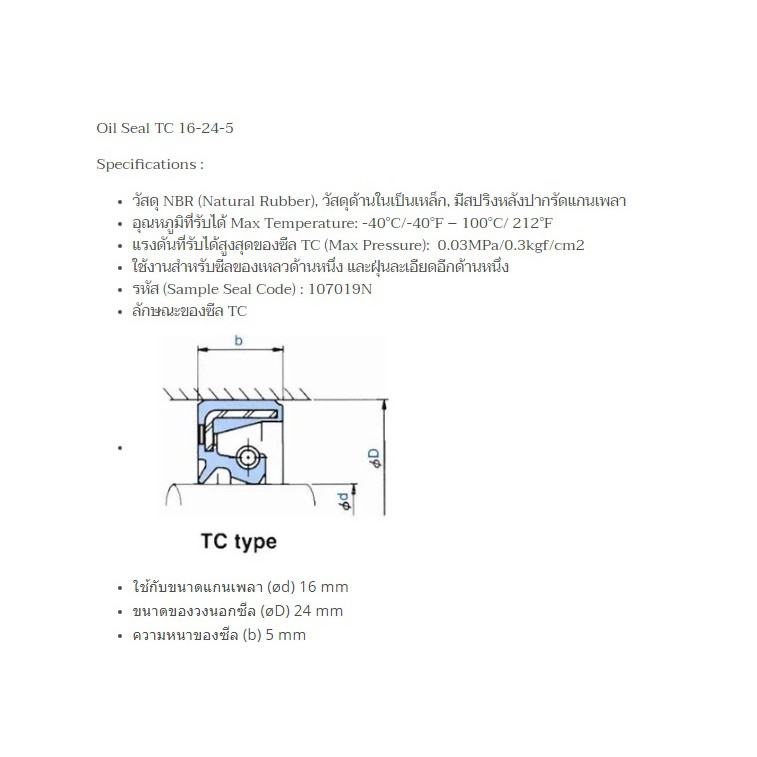 ซีลกันน้ำมัน ขนาดรูใน 16 mm TC 16 Oil Seal TC 16 ซีลขอบยาง NBR - รูปที่ 2