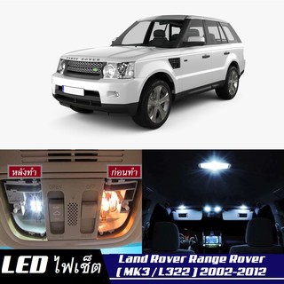 Range Rover (MK3) หลอดไฟ​ LED​ ตกแต่ง​ภายใน​ มีให้เลือกหลายสี ; สดใส ;รับประกัน 1 ปี; ไฟแผนที่ ไฟเพดาน ไฟป้ายทะเบียน