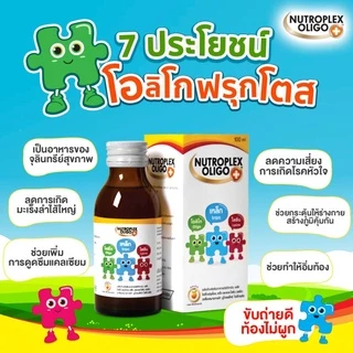 Nutroplex Oligo Plus วิตามินเสริมอาหาร สำหรับเด็ก รสส้ม 60 / 100 ml