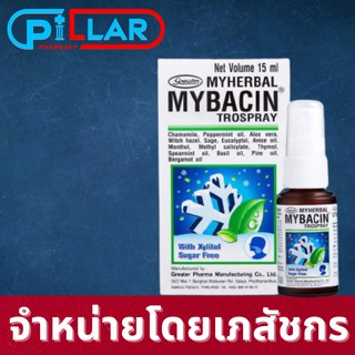 MYHERBAL MYBACIN MOUTH SPRAY 15 ML มายบาซิน สเปรย์พ่นคอ บรรเทาอาการไอ แผลในปาก ระงับกลิ่นปาก เจ็บคอ คอแห้ง ช่วยให้ชุ่มคอ