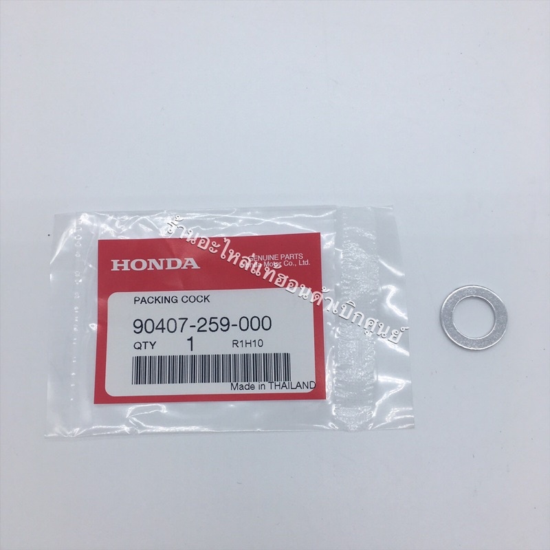 แหวนรองน็อตน้ำมันเครื่อง แท้เบิกศูนย์ 90407-259-000