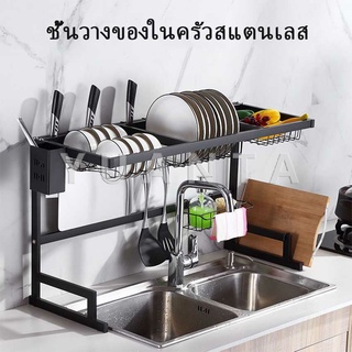 YUANTA Kitchen shelf ชั้นคร่อมอ่างล้างจาน ชนิดสเตนเลส  สำหรับวางจาน แถ้ว ถ้วย ชั้นวางของในครัว [A699]