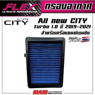 กรองอากาศ All New City 1.0 Turboปี19-21