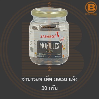 ซาบารอท เห็ด มอเรล แห้ง 30 กรัม Sabarot Dried Morels Mushroom 30 g.