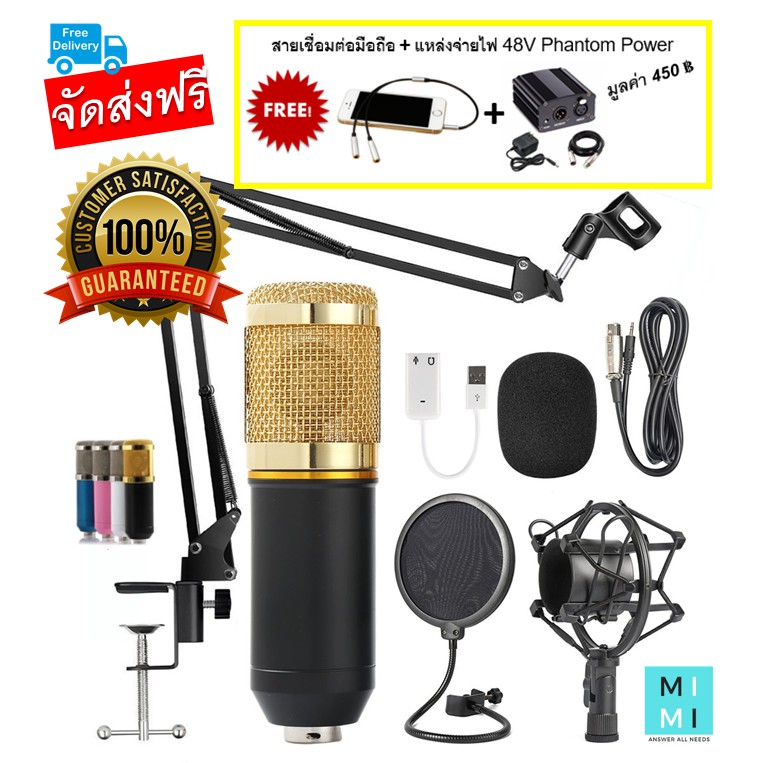 ไมค์ ไมค์อัดเสียง ไมโครโฟน ไมค์คอนเดนเซอร์ Pro Condenser Mic Microphone BM800 ขาตั้งไมค์ และ อุปกรณ์