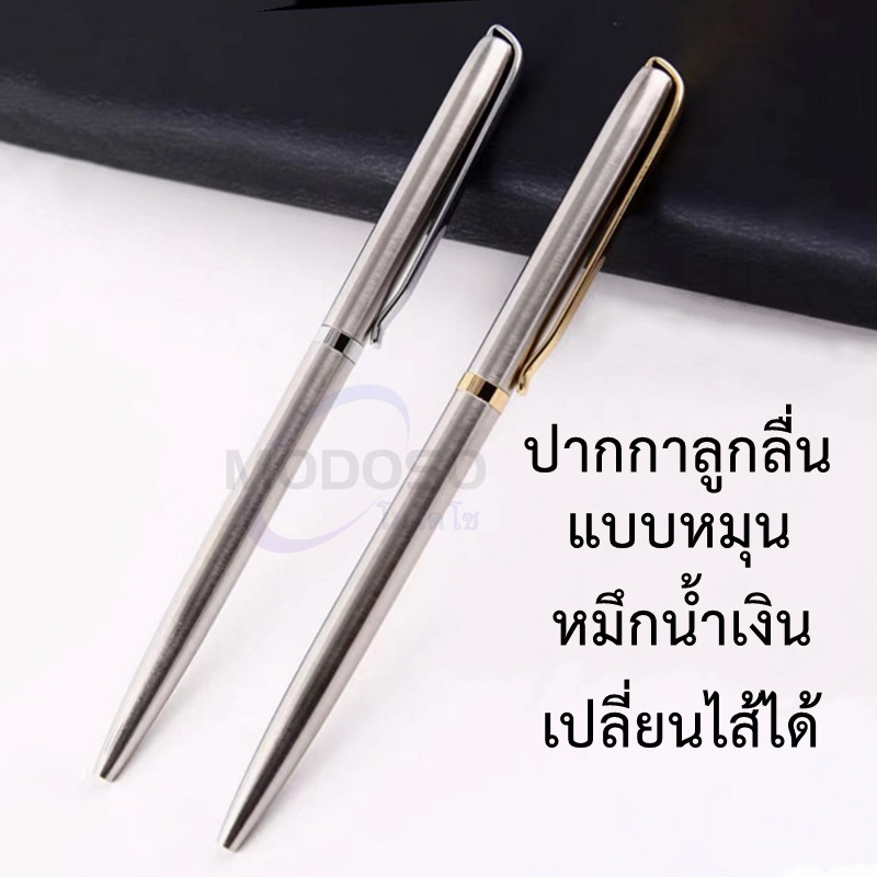 ปากกาลูกลื่น แบบหมุน ด้ามโลหะ 0.7มม.หมึกน้ำเงิน ตัวเหน็บมี2สีให้เลือก หมึกลูกลื่นคุณภาพดี สามารถเปลี่ยนไส้ได้#office#pen